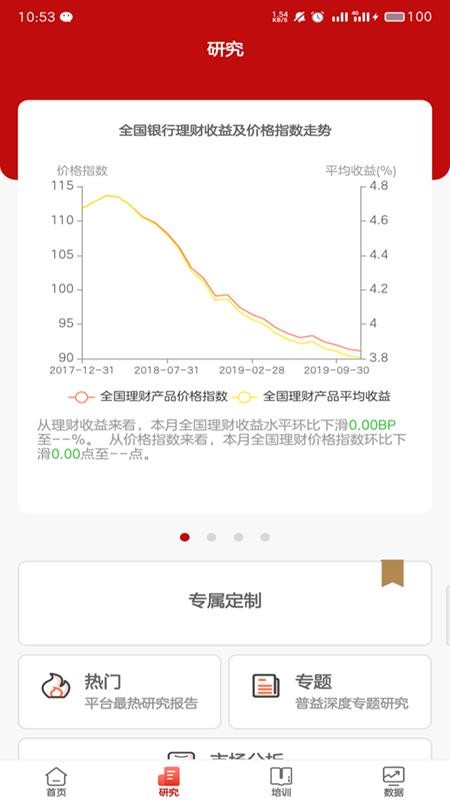 普益诠财富截图3