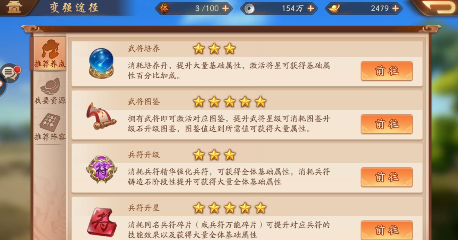 少年三国志中列传有什么用