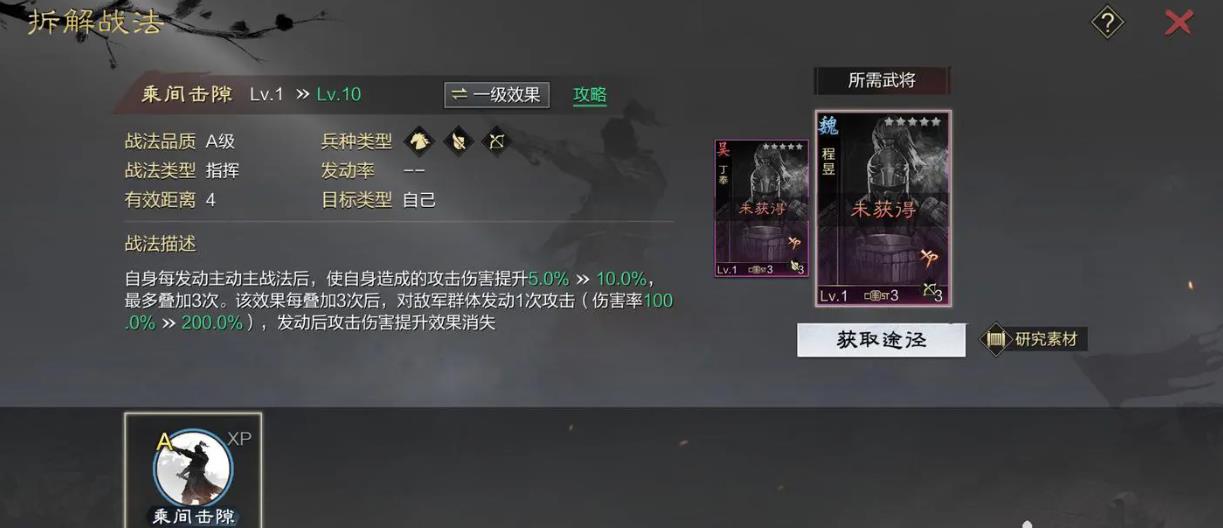 率土之滨五星武将装备怎么合成