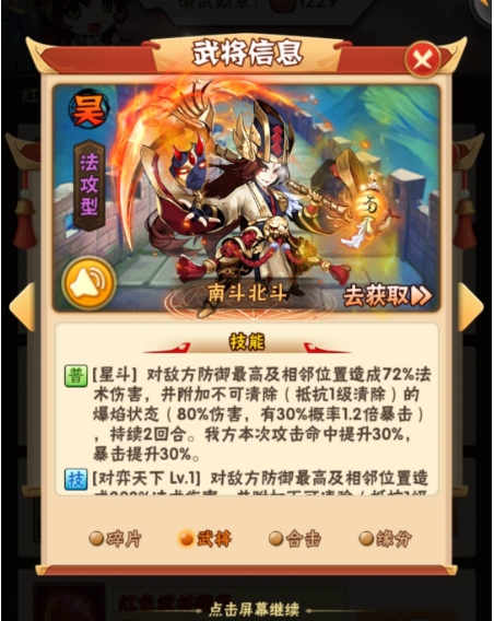 少年三国志2金将郭嘉如何