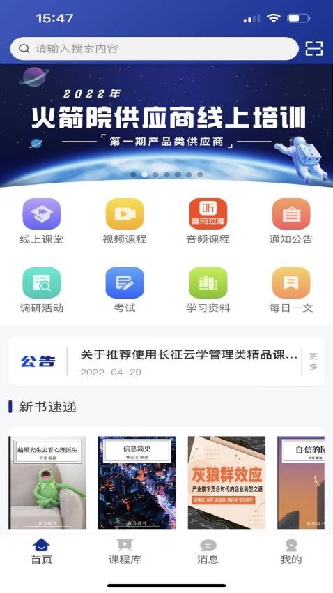 长征云学截图3