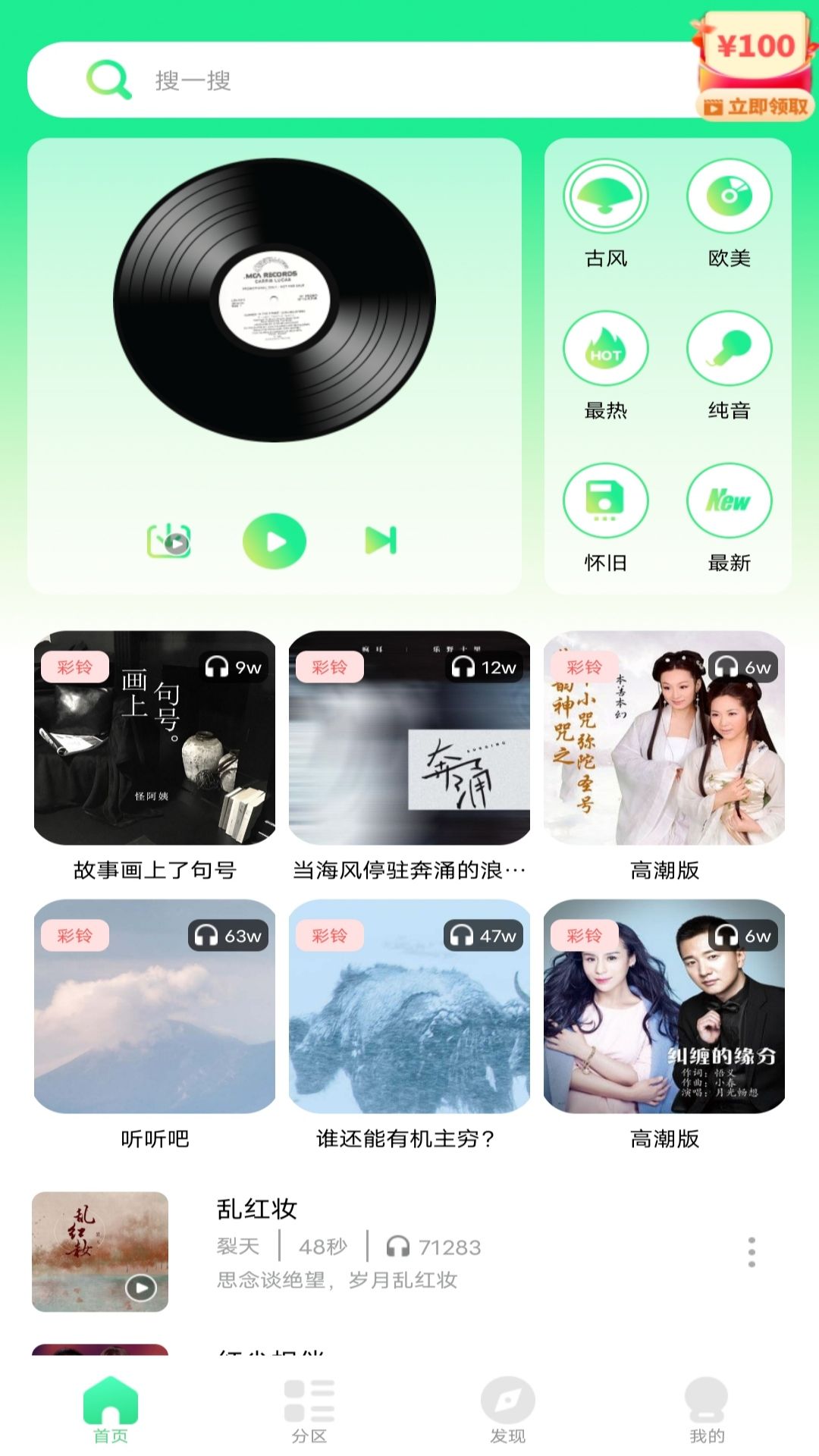 铃声精灵截图3