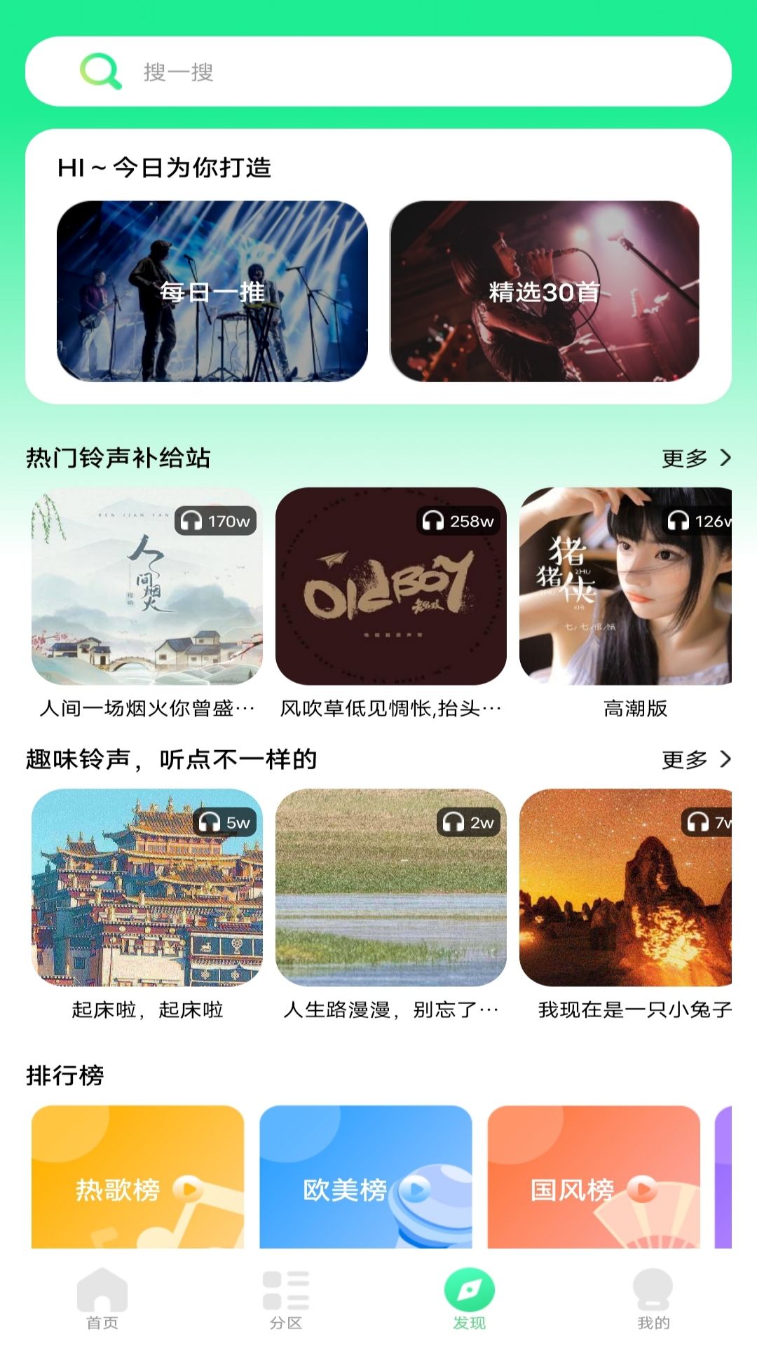 铃声精灵截图1