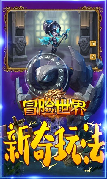 冒险世界截图3