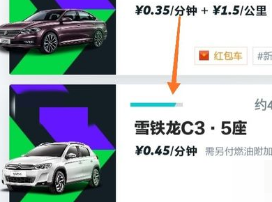 gofun出行截图2