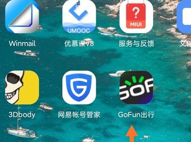 gofun出行截图3
