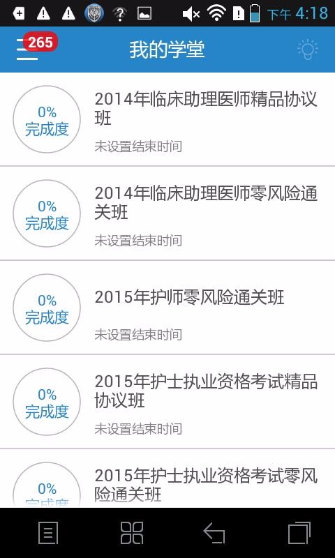 医考课堂截图1