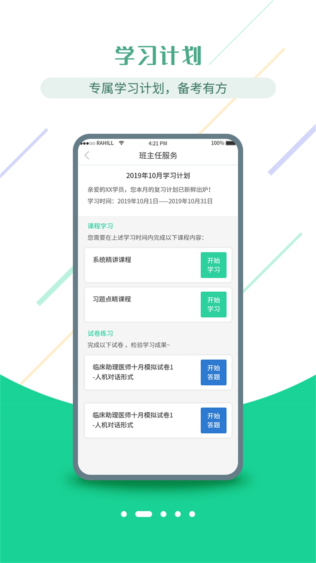 医考课堂截图2