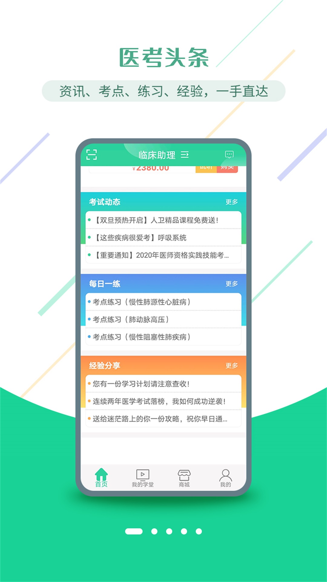 医考课堂截图3