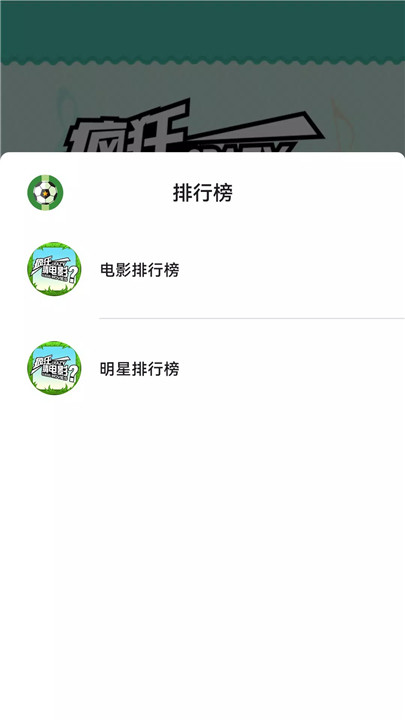 疯狂猜电影截图1