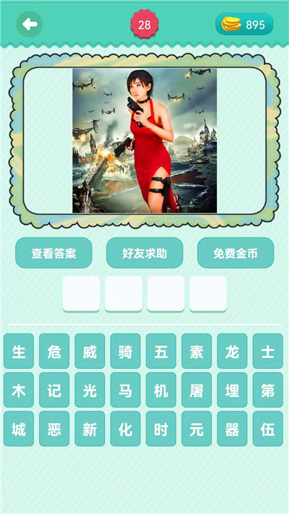 疯狂猜电影截图5