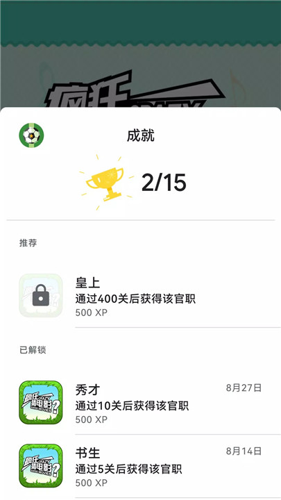 疯狂猜电影截图3