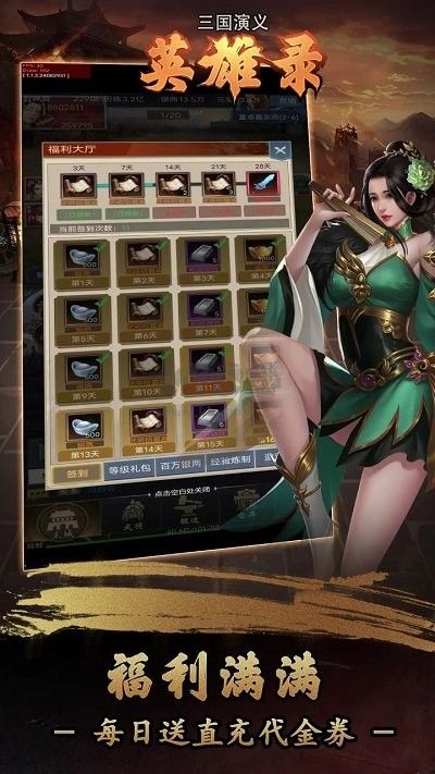 三国演义英雄录截图1