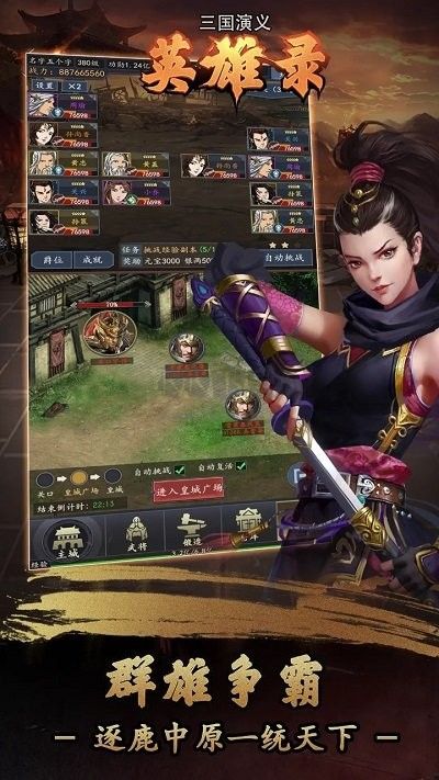 三国演义英雄录截图3