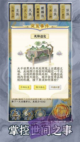 洪荒天道2主宰截图2