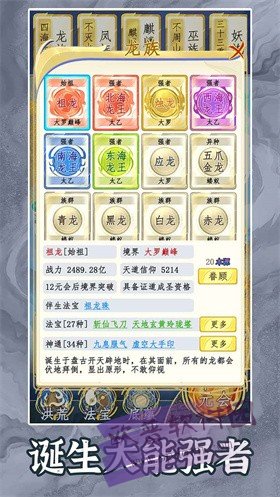洪荒天道2主宰截图1