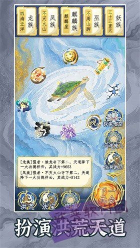 洪荒天道2主宰截图3