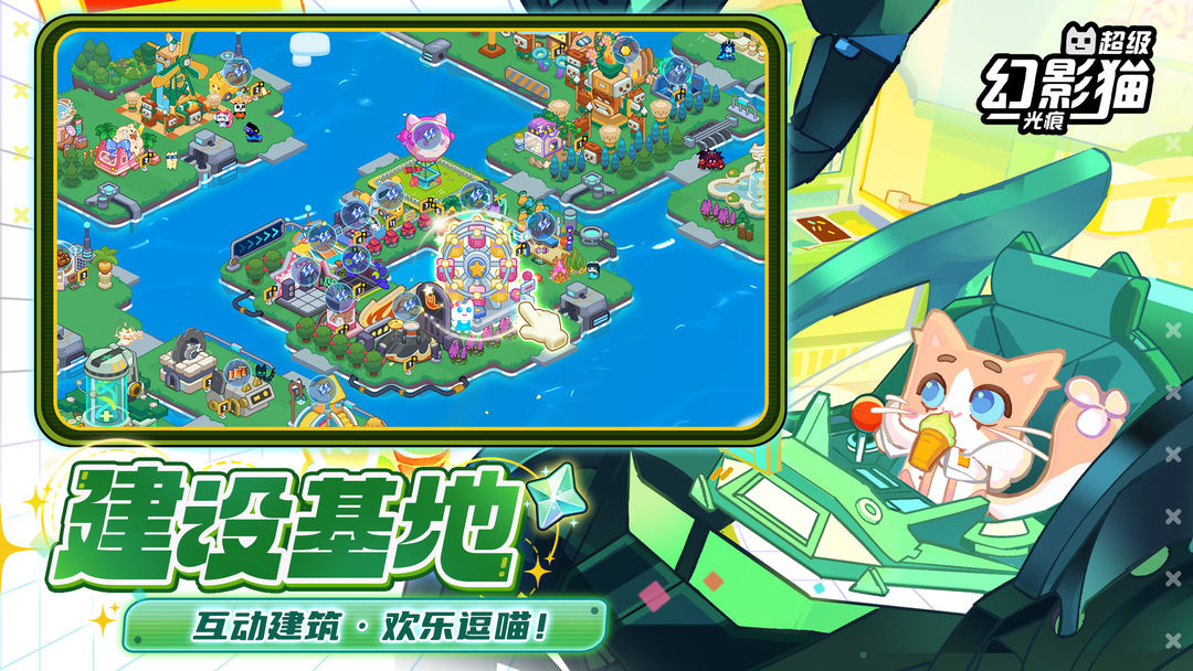 超级幻影猫光痕截图2