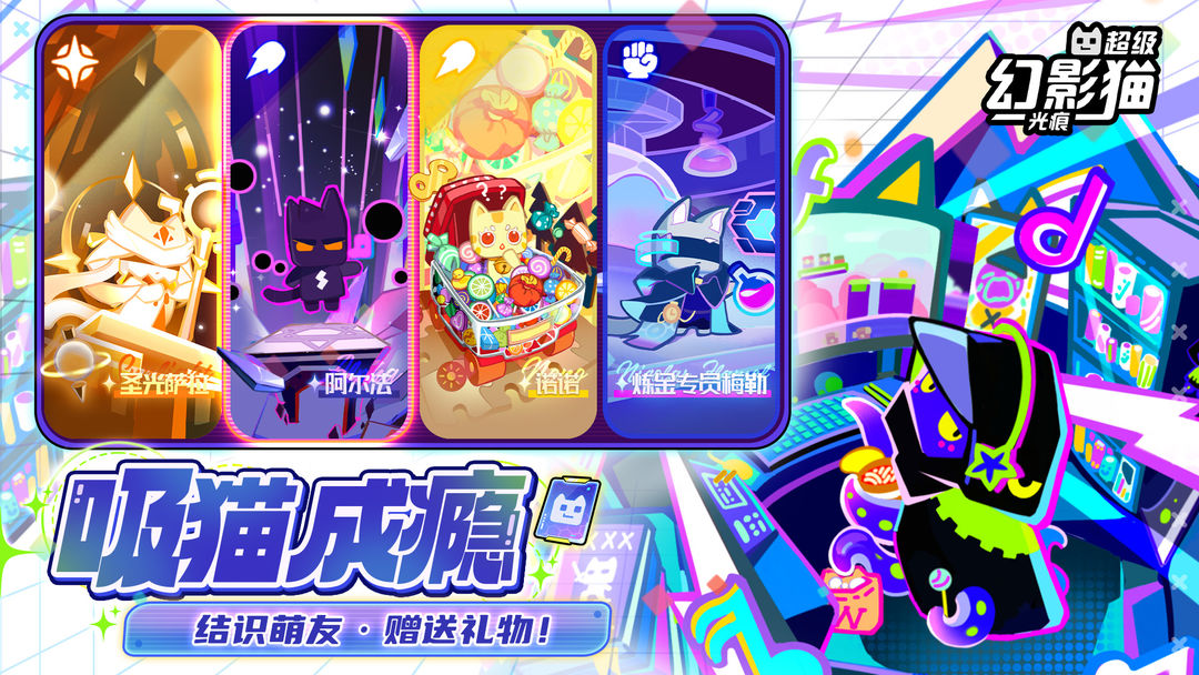 超级幻影猫光痕截图3