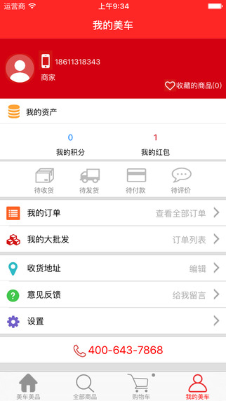 美车美品截图1
