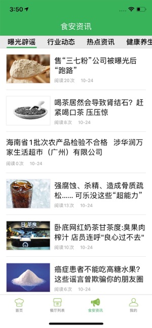 青秀食安在线截图1