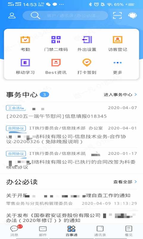君弘百事通截图1