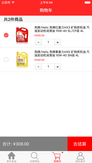 美车美品截图2