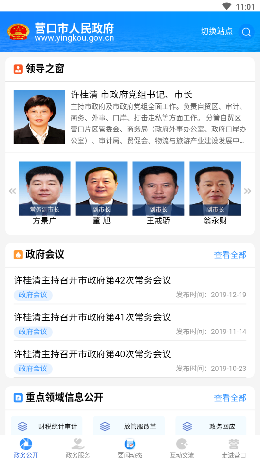 营口政务截图1