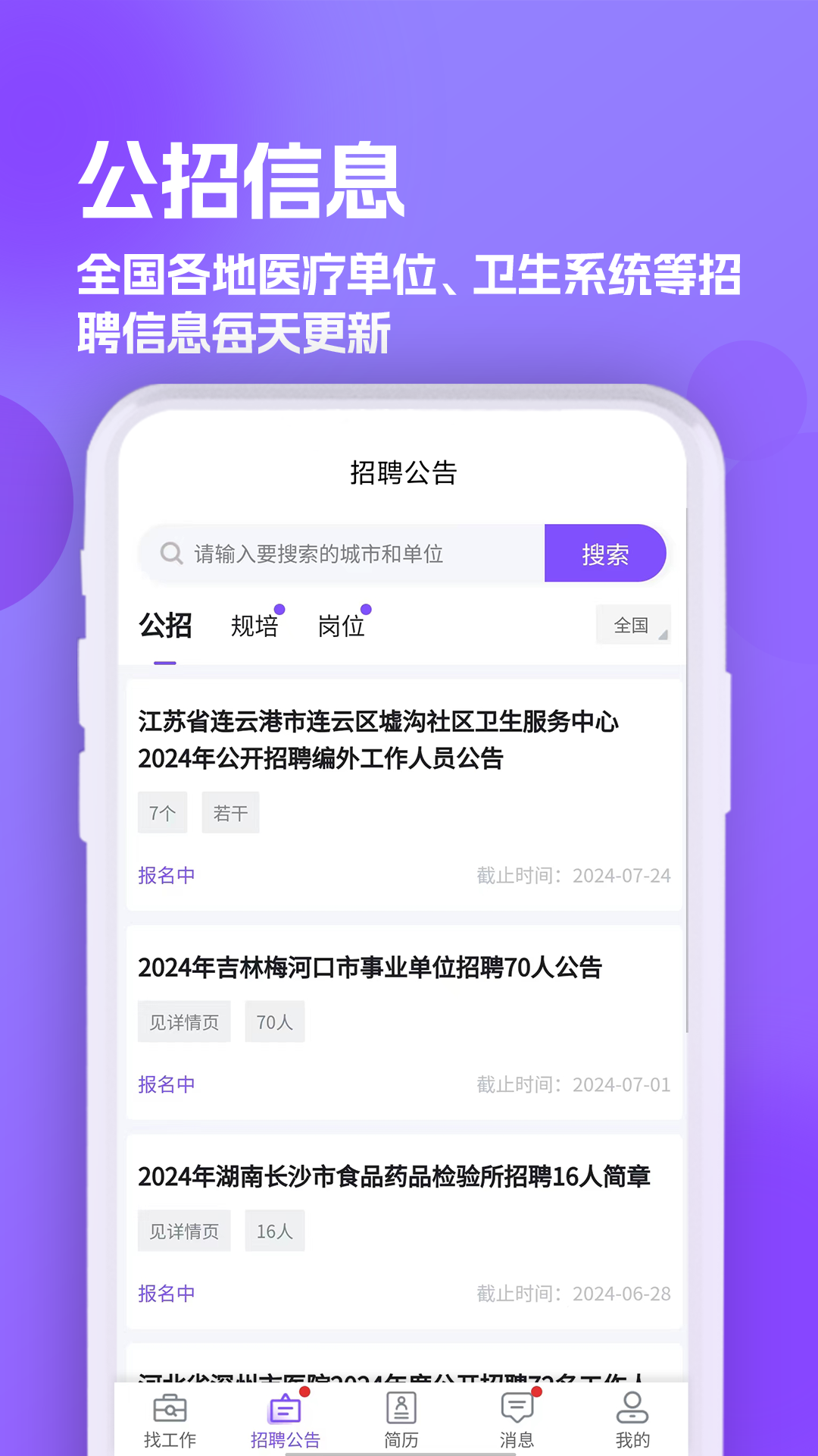 医聘网截图1