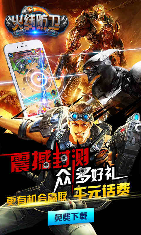 火线防卫截图1