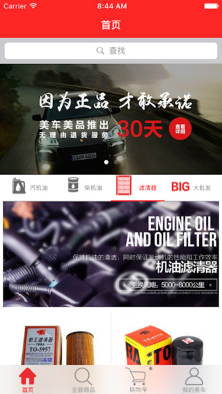 美车美品截图4