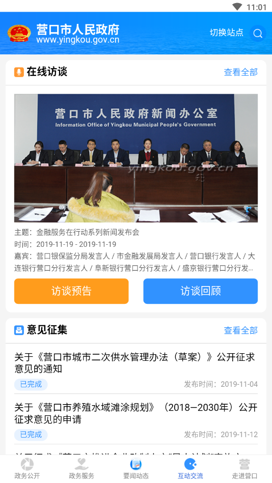 营口政务截图2