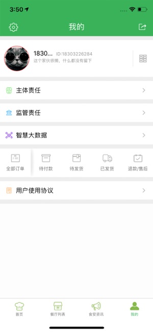 青秀食安在线截图2