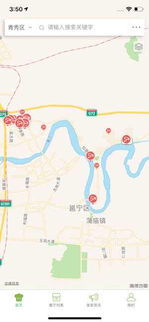 青秀食安在线截图3