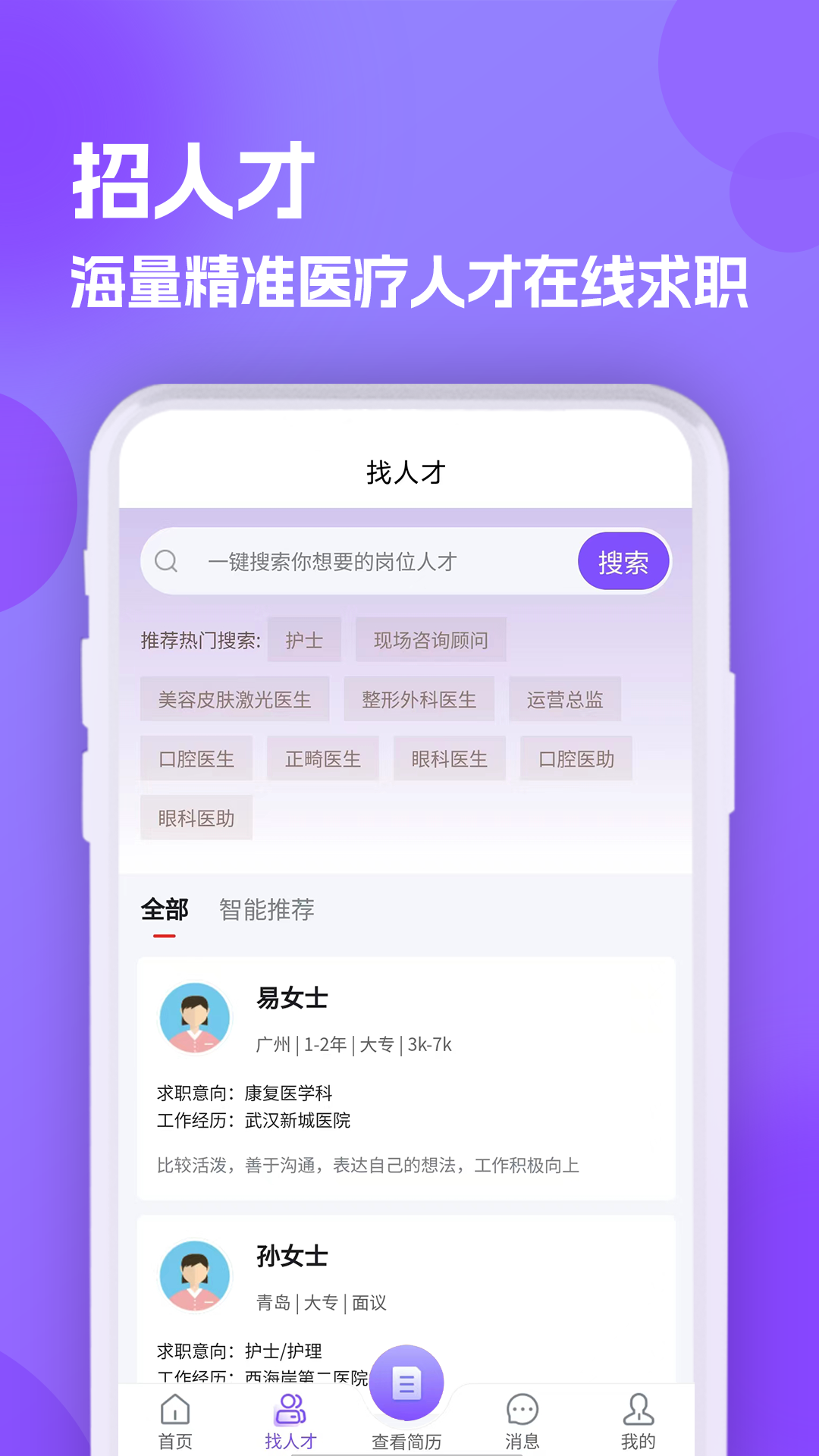 医聘网截图2