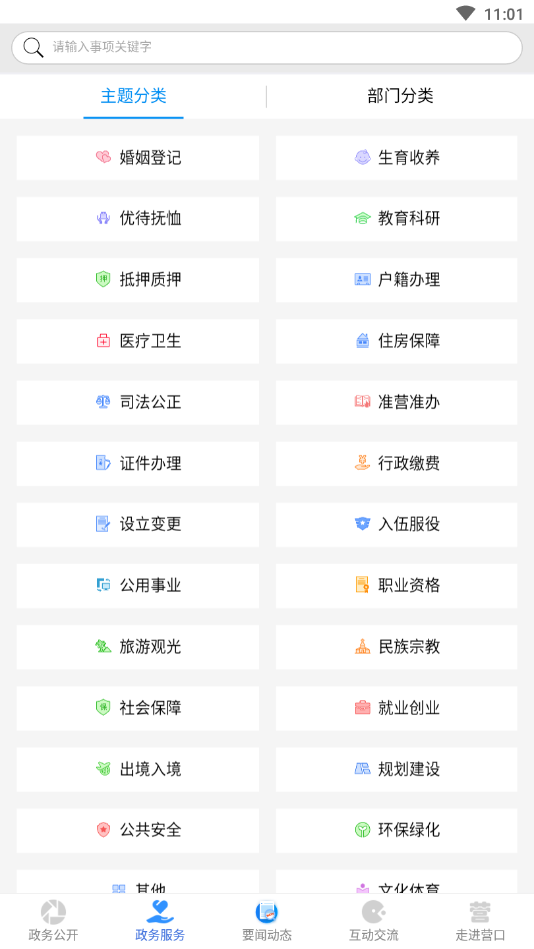 营口政务截图3