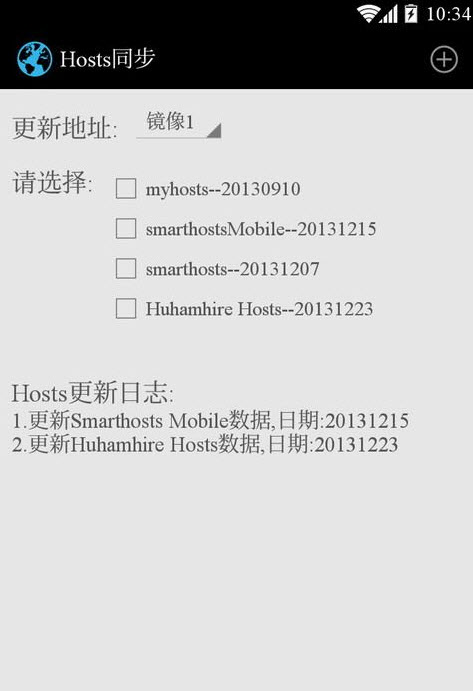 hosts同步截图2