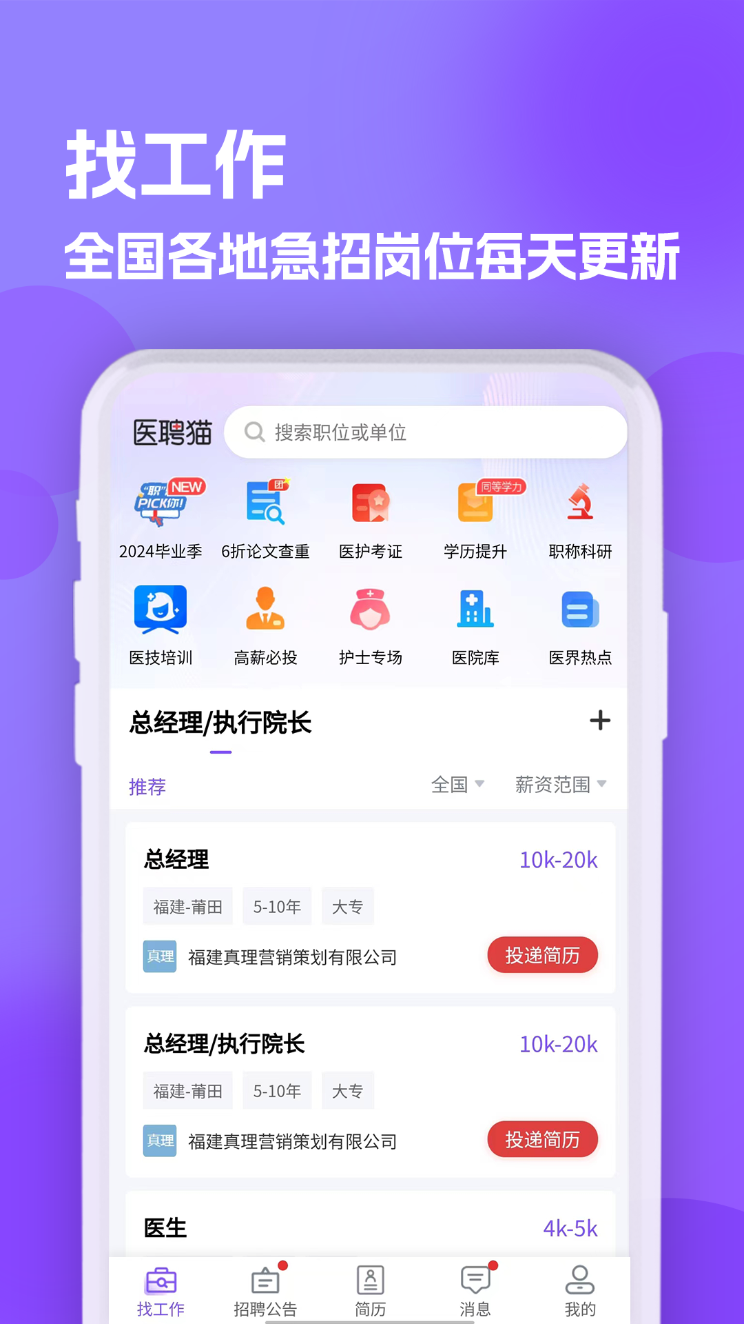 医聘网截图3