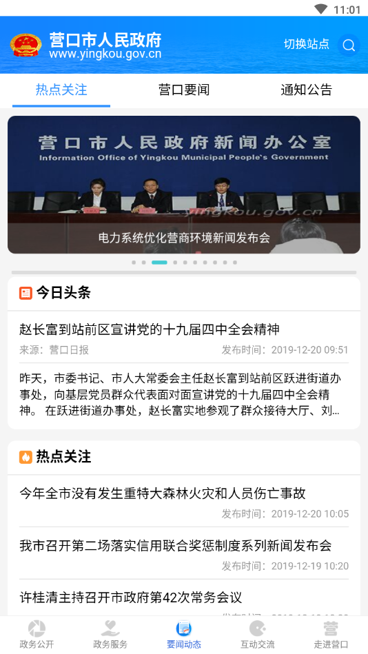 营口政务截图4