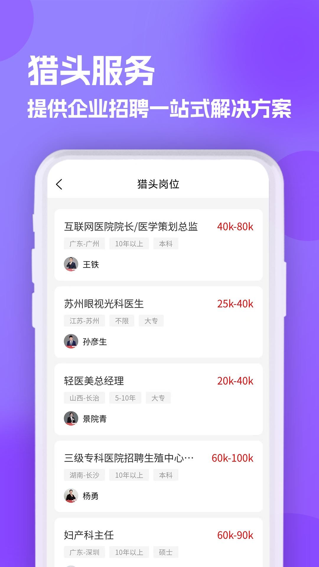 医聘网截图4