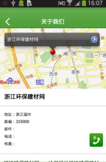 浙江环保建材网截图2