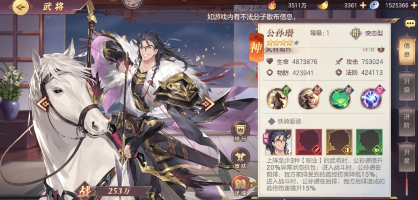 三国志幻想大陆公孙瓒怎么样