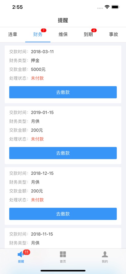 车管助手截图1