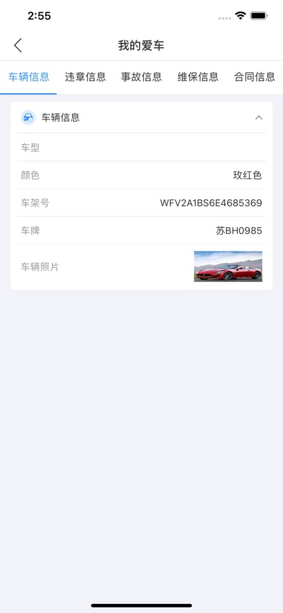 车管助手截图3