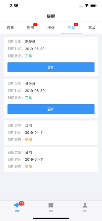车管助手截图4