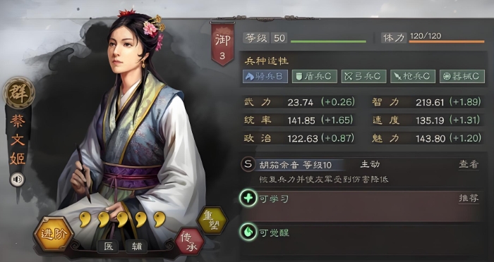 三国志战略版蔡文姬速度如何