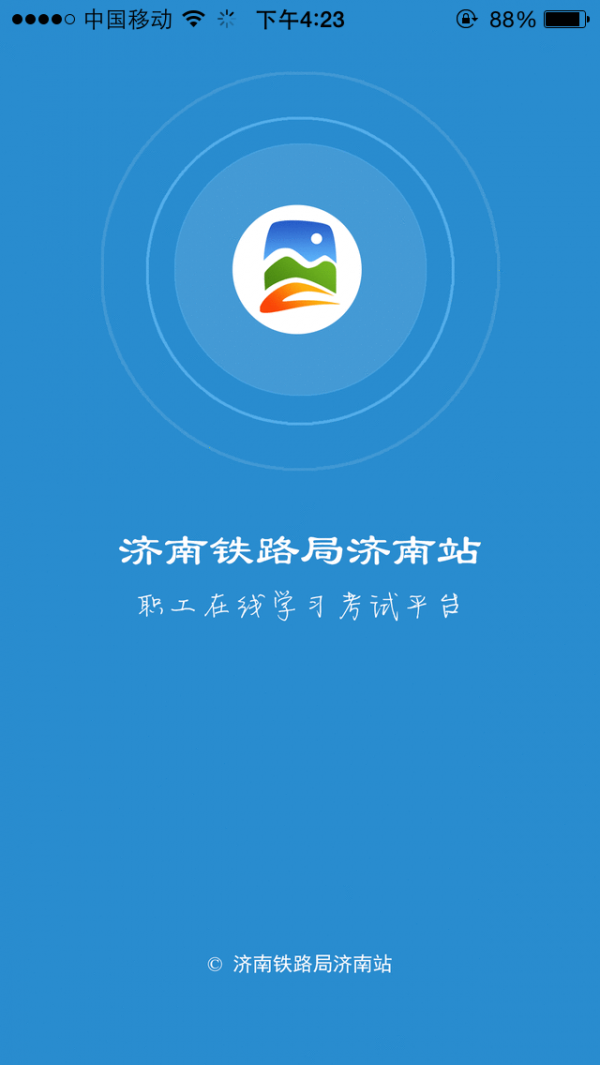 济站职教截图2