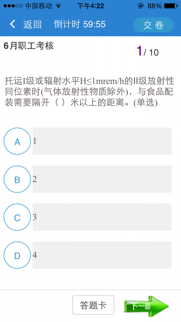 济站职教截图1