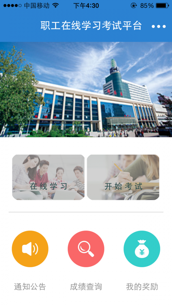 济站职教截图4