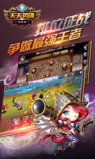 天天英雄百度版截图1